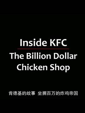 亿万美元炸鸡店 亿万美元炸鸡店