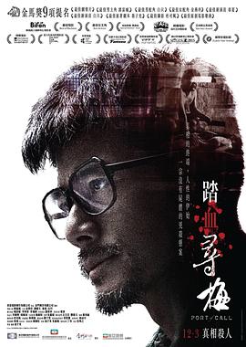 踏血寻梅 踏血寻梅