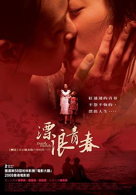 漂浪青春 漂浪青春