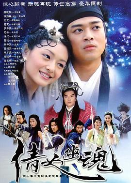 倩女幽魂2003国语 倩女幽魂2003国语