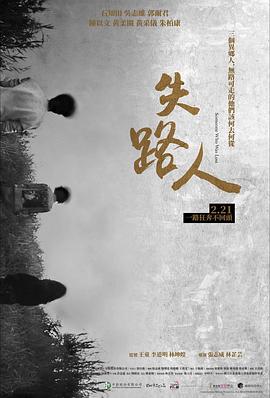 失路人 失路人