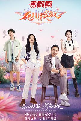 花儿绽放 花儿绽放