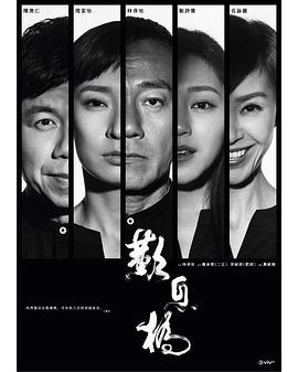 叹息桥粤语 叹息桥粤语