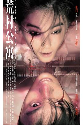 荒村公寓 荒村公寓