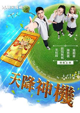 天降神机 天降神机