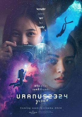 天王星2324 天王星2324