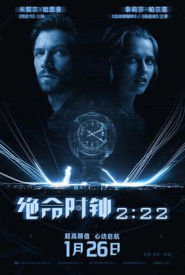 绝命时钟2:22国语 绝命时钟2:22国语