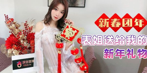 【表妹乱伦】表妹送给我的新年礼物