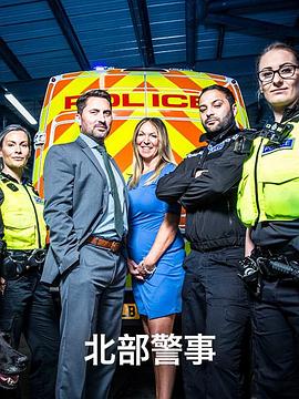 北部警事第一季 北部警事第一季