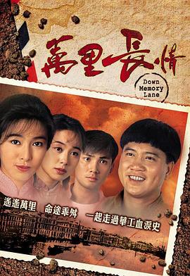 万里长情粤语 万里长情粤语