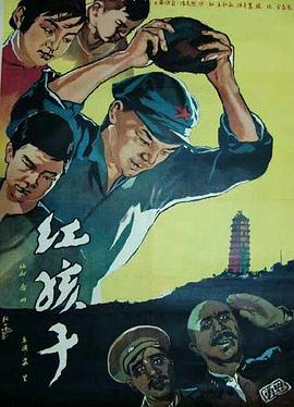 红孩子 红孩子