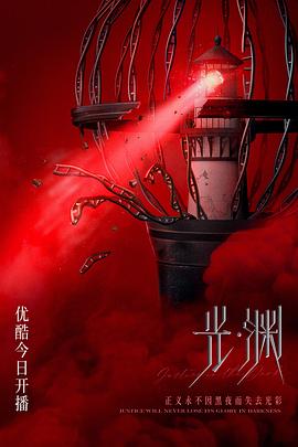光·渊 光·渊