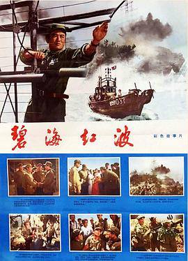 碧海红波 碧海红波