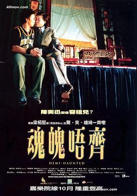 魂魄唔齐粤语 魂魄唔齐粤语