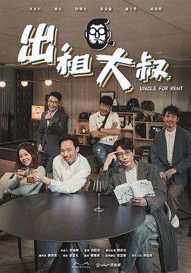 出租大叔 出租大叔