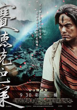 赛德克·巴莱(下):彩虹桥 赛德克·巴莱(下):彩虹桥