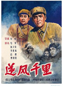 逆风千里 逆风千里