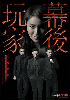 幕后玩家国语 幕后玩家国语