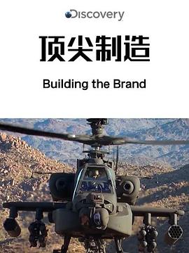 頂尖製造 頂尖製造