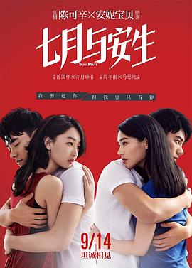 七月与安生 七月与安生