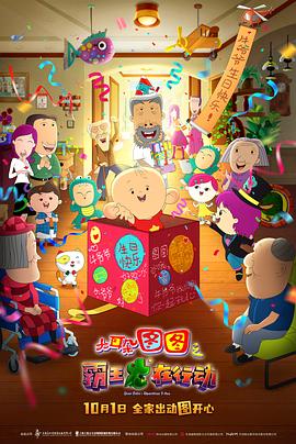 大耳朵图图之霸王龙在行动 大耳朵图图之霸王龙在行动