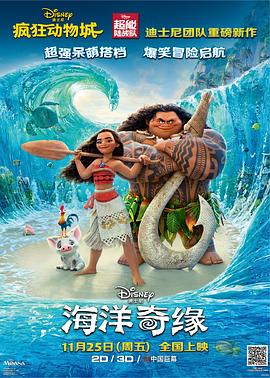 海洋奇缘 海洋奇缘
