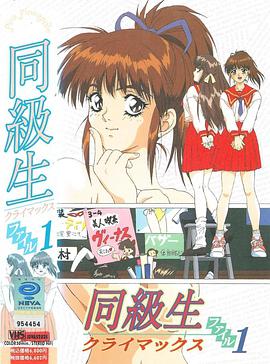 同级生剧场版 同级生剧场版