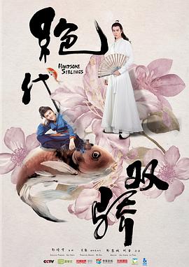 绝代双骄 绝代双骄