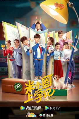 米小圈上学记 米小圈上学记
