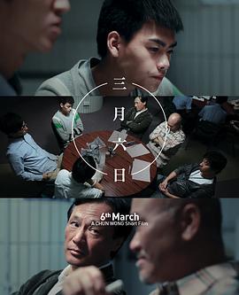 三月六日 三月六日