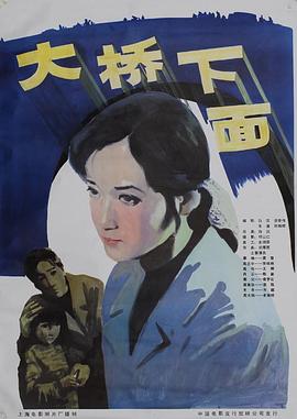 大桥下面 大桥下面