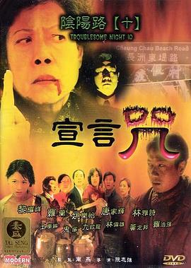 阴阳路10:宣言咒国语 阴阳路10:宣言咒国语