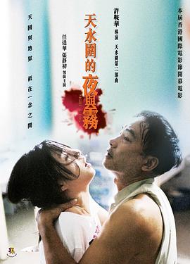 天水围的夜与雾国语 天水围的夜与雾国语
