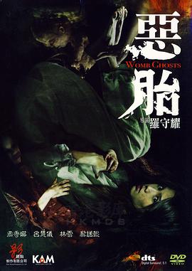 恶胎粤语 恶胎粤语