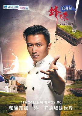 锋味2024 锋味2024