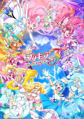 光之美少女全明星F国语 光之美少女全明星F国语
