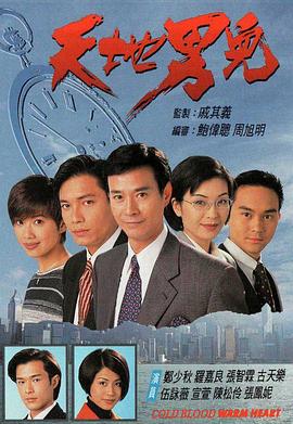 天地男儿国语 天地男儿国语