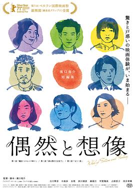偶然与想象 偶然与想象