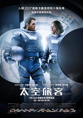 太空旅客 太空旅客