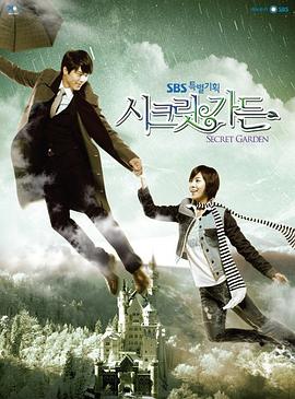 秘密花园2010 秘密花园2010