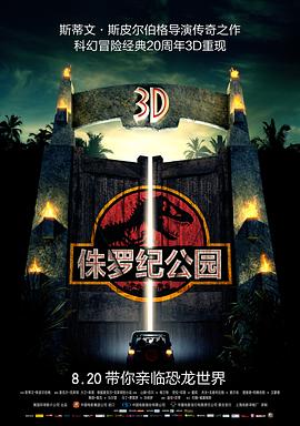 侏罗纪公园国语 侏罗纪公园国语