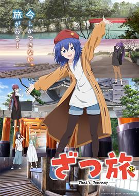 杂旅-That’s Journey- 杂旅-That’s Journey-