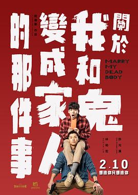 关于我和鬼变成家人的那件事 关于我和鬼变成家人的那件事