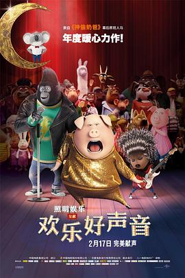 欢乐好声音 欢乐好声音