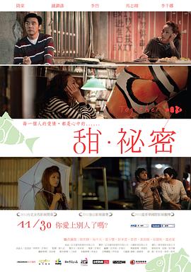 甜·秘密 甜·秘密