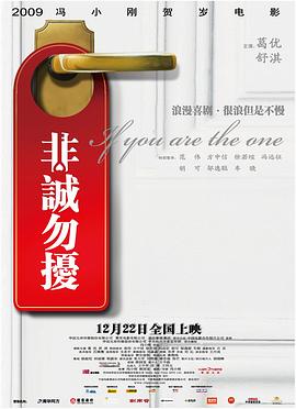 非诚勿扰 非诚勿扰