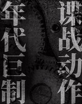 无间 无间