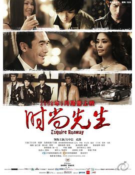 时尚先生 时尚先生