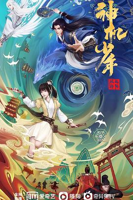 风起洛阳之神机少年 风起洛阳之神机少年