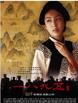 一八九五 一八九五